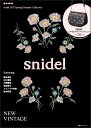 snidel 2017 Spring/Summer Collection 特別付録:レザー調フラワープリントポシェット NEW VINTAGE (e-MOOK)