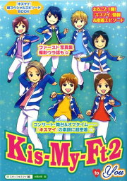 Kis-My-Ft2 <strong>to</strong> You [ スタッフキスマイ ]