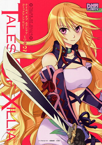 テイルズオブエクシリア アンソロジー 2
