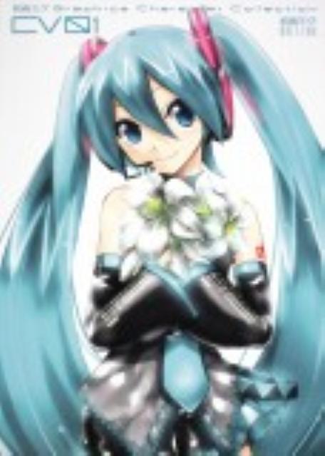 初音ミクGraphics　Character　Collection（CV01（初音ミクeditio） [ コンプティーク編集部 ]