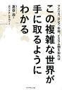 アメリカ、ロシア、中国、イスラム圏を知ればこの複雑な世界が手に取るようにわかる [ 恵谷治 ]