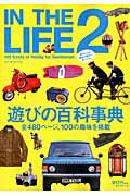 IN　THE　LIFE（2） 遊びの百科事典 （NEKO　MOOK）