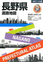長野県道路地図4版 (県別マップル) 長野県道路地図4版 (県別マップル)