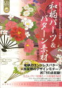 和柄パーツ&パターン素材 EPSアウトライン・JP