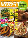 レタスクラブ 好評の使いきりシリーズ集めました 野