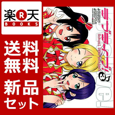 ラブライブ 1 3巻セット 鴇田アルミ Samurai Buyer Engages In Transfer And Proxy Shopping Services For Japanese Goods