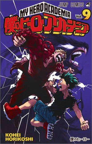 ボクノヒーローアカデミア