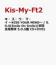キ・ス・ウ・マ・イ 〜KISS YOUR MIND〜 / S.O.S (Smile On Smile)(初回生産限定 S.O.S盤 CD+DVD) [ Kis-My-Ft2 ]