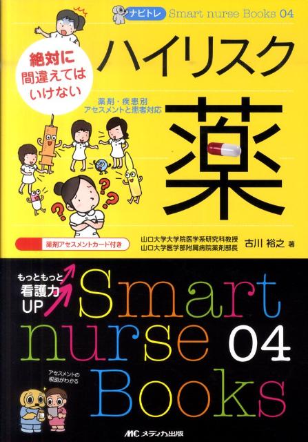 ナビトレ絶対に間違えてはいけないハイリスク薬