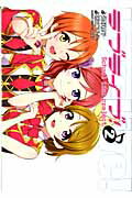 ラブライブ！ School idol project 2