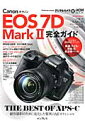 Canon EOS 7D Mark2完全ガイド