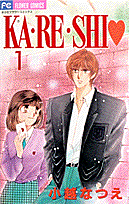 KA・RE・SHI