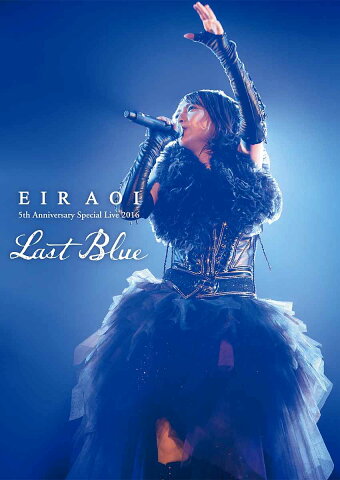Eir Aoi 5th Anniversary Special Live 2016 〜LAST BLUE〜 at 日本武道館 [ 藍井エイル ]