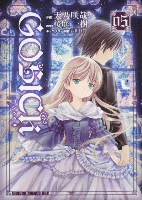 GOSICK 05