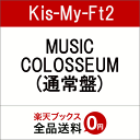 MUSIC COLOSSEUM (通常盤) [ Kis-My-Ft2 ]