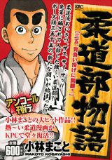 柔道部物語 三五、背負い投げに開眼！