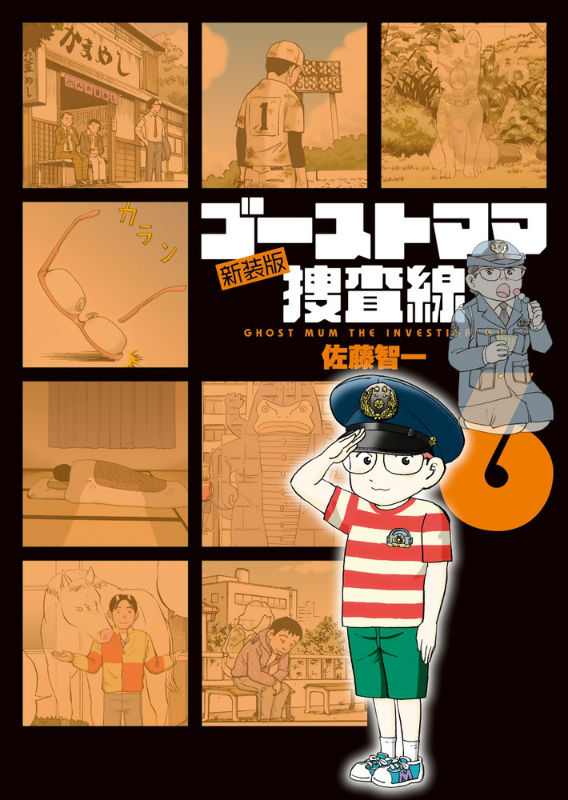 ゴーストママソウサセン