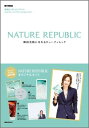 NATURE REPUBLIC 韓国美肌になれるビューティムック