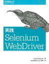 実践Selenium　WebDriver [ サタヤ・アバサララ ]