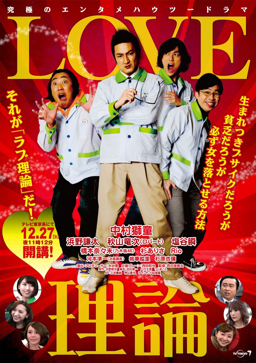 LOVE理論　DVD