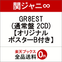 【先着特典】GR8EST (通常盤 2CD) (オリジナルポスターB付き) [ 関ジャニ∞ ]