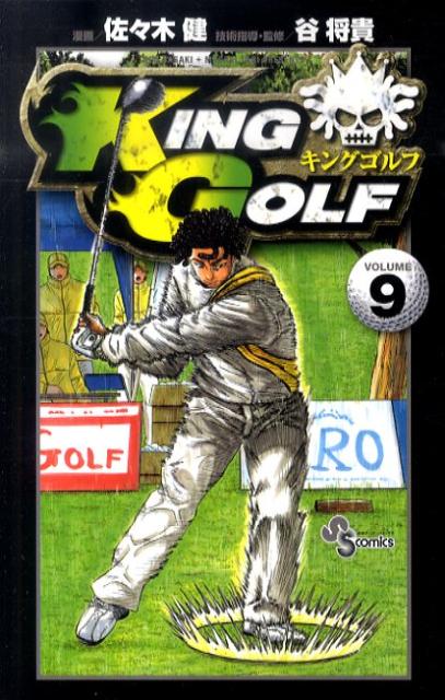 KING GOLF VOLUME9