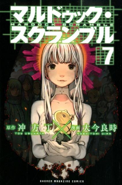 マルドゥックスクランブル