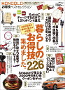 MONOQLOお得技ベストセレクション (晋遊舎ムック お得技シリーズ 084)