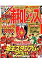 まっぷる浦和レッズ 保存版 (まっぷるマガジン) 1,080円