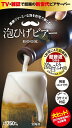 泡ひげビアーBOOK 濃密クリーミー泡を自宅で楽しむ! ([...