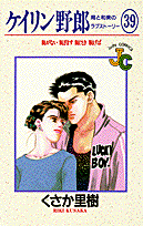 ケイリン野郎 周と和美のラブストーリ39