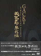 DVD＞GACKT：眠狂四郎無頼控【送料無料】