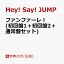 【先着特典】ファンファーレ！ (初回盤1＋初回盤2＋通常盤セット) (オリジナル・ステッカーC付き) [ Hey! Say! JUMP ]