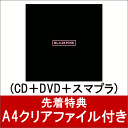 【先着特典】Re: BLACKPINK (CD＋DVD＋スマプラ) (A4クリアファイル付き) [ BLACKPINK ]
