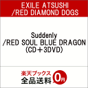 Suddenly / RED SOUL ...