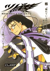 ツバサ Reservoir chronicle 20