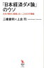 「日本経済ダメ論」のウソ