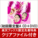 【楽天ブックス限定先着特典】やばば (初回限定盤A CD＋DVD) (オリジナル絵柄クリアファイル付き) [ Sonar Pocket ]