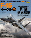 F-15イーグル増補改訂版 J Wings特別編集 (イカロスMOOK 世界の名機シリーズ)