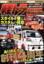軽トラCUSTOM Magazine(VOL.5) お手本になる最新カスタマイズをこの一冊に収録! (ぶんか社ムック)