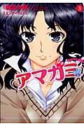 アマガミprecious diary 3