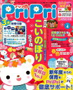プリプリ2019年4月号