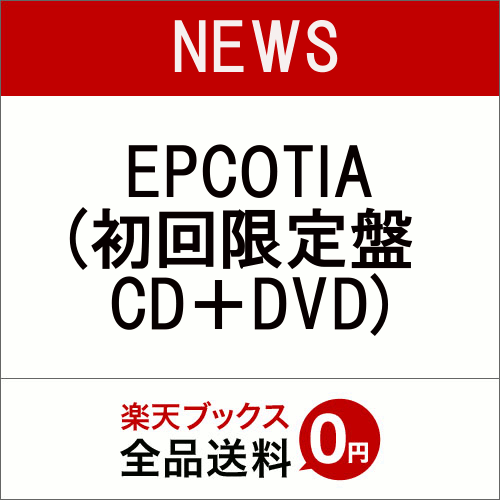 EPCOTIA (初回限定盤 CD＋DVD) [ NEWS ]