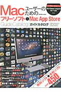 Macユーザーのためのフリーソフト＆Mac　App　Store　GuideCat