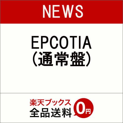 EPCOTIA (通常盤) [ NEWS ]