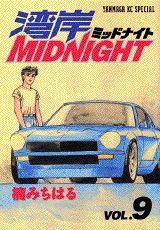 湾岸MIDNIGHT 9