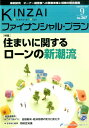 KINZAIファイナンシャル・プラン(no.367(2015.9))