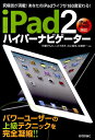 iPad2ハイパーナビゲーター【送料無料】