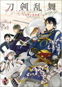 刀剣乱舞-ONLINE-