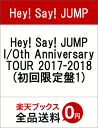 Hey! Say! JUMP I/Oth Anniversary TOUR 2017-2018(初回限定盤1) [ Hey! Say! JUMP ]
